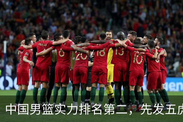 中国男篮实力排名第二，先发五虎已基本确定，击败日本不在话下