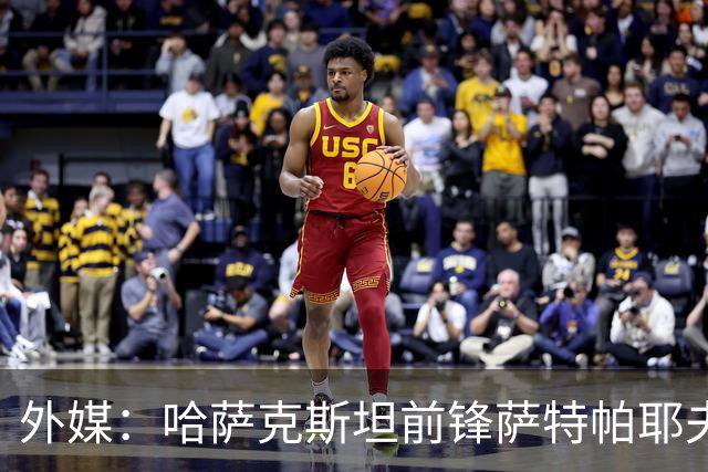 外媒：哈萨克斯坦前锋萨特帕耶夫抵达切尔西基地，将参加季前训练