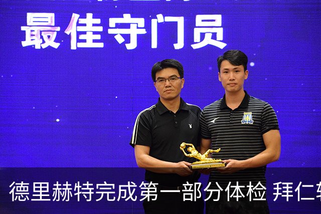 德里赫特完成第一部分体检 拜仁转会支出欧洲第一