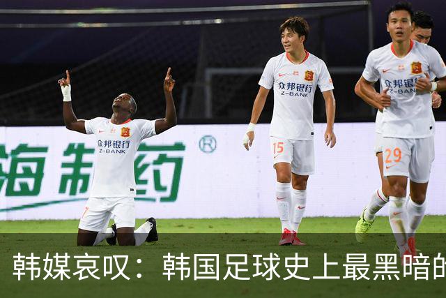 韩媒哀叹：韩国足球史上最黑暗的一天 首发阵容令人费解