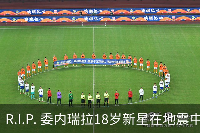R.I.P. 委内瑞拉18岁新星在地震中身亡，曾代表国家队出战世少赛